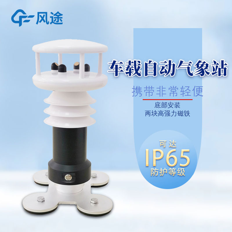 2款應(yīng)急氣象站，都是風(fēng)途主打產(chǎn)品