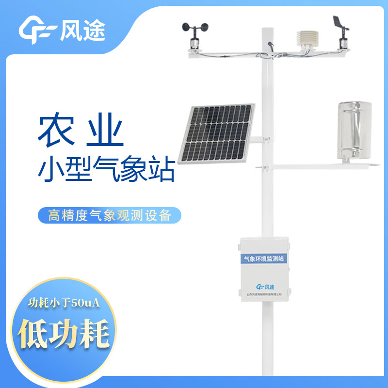 農業(yè)自動氣象站，現(xiàn)代化農業(yè)的重要工具。