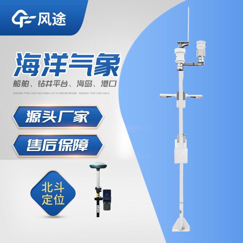 船舶自動氣象站推薦型號 船舶自動氣象站推薦型號