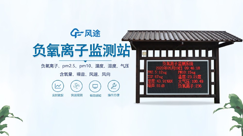 負氧離子監(jiān)測站現(xiàn)場安裝流程實拍視頻