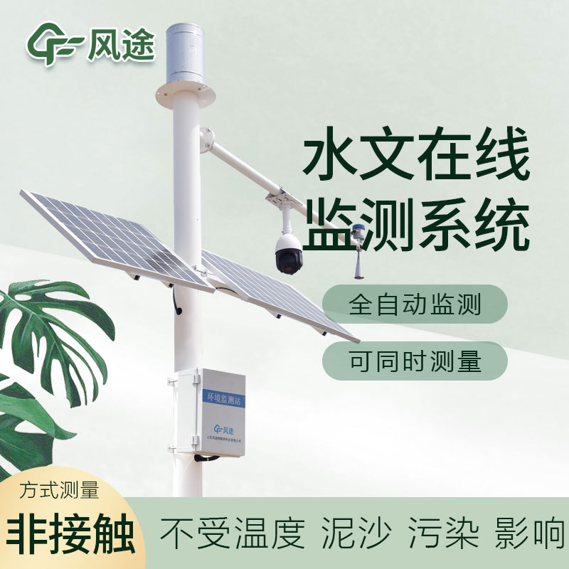 雷達水位監(jiān)測站生產廠家