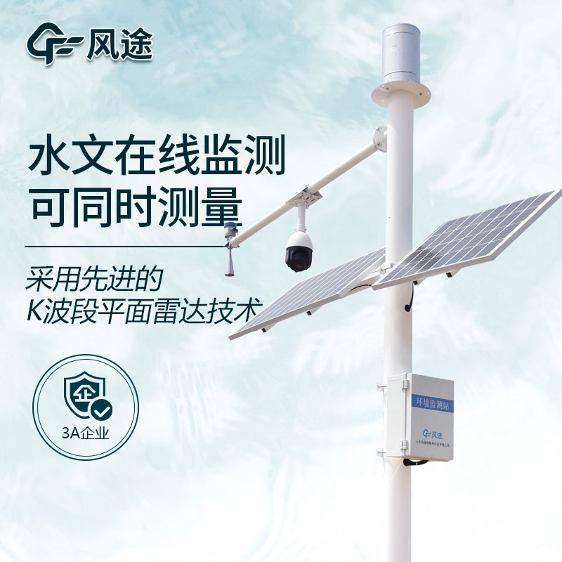 雷達水位監(jiān)測站生產廠家