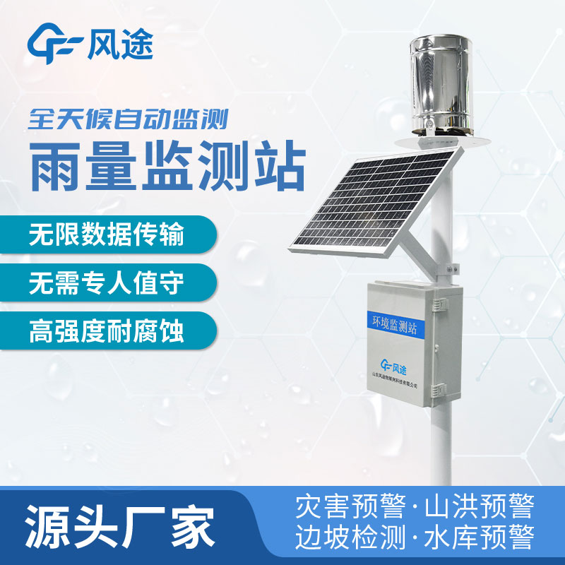 雨量自動監測站如何選購？廠家推薦