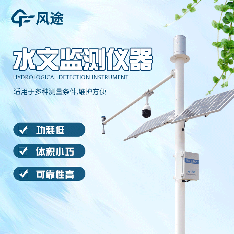水文監(jiān)測(cè)設(shè)備的主要功能 水文監(jiān)測(cè)設(shè)備的主要功能