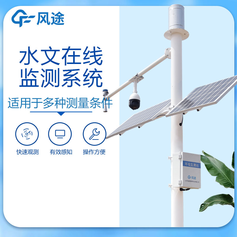 水文監(jiān)測(cè)設(shè)備的主要功能 水文監(jiān)測(cè)設(shè)備的主要功能