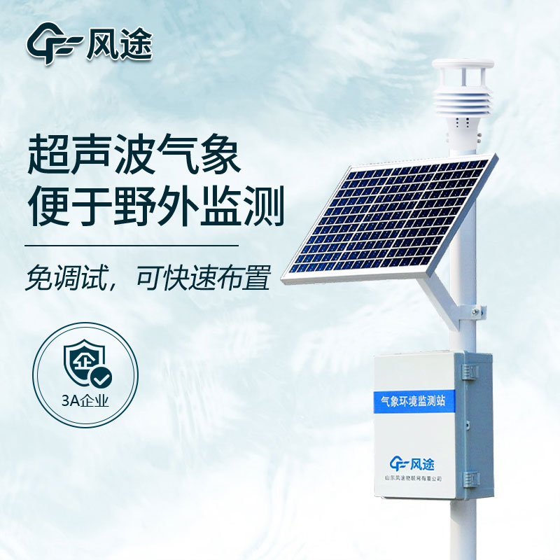 區(qū)域氣象站介紹 區(qū)域氣象站介紹