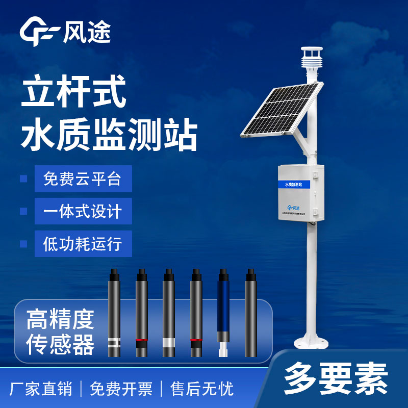 水質在線自動監(jiān)測系統(tǒng)FT-LSZ03水產(chǎn)養(yǎng)殖用儀器，歡迎咨詢！