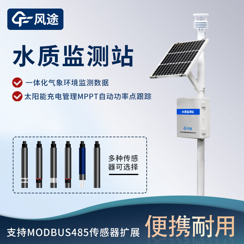 河流水質(zhì)監(jiān)測站哪里購買？