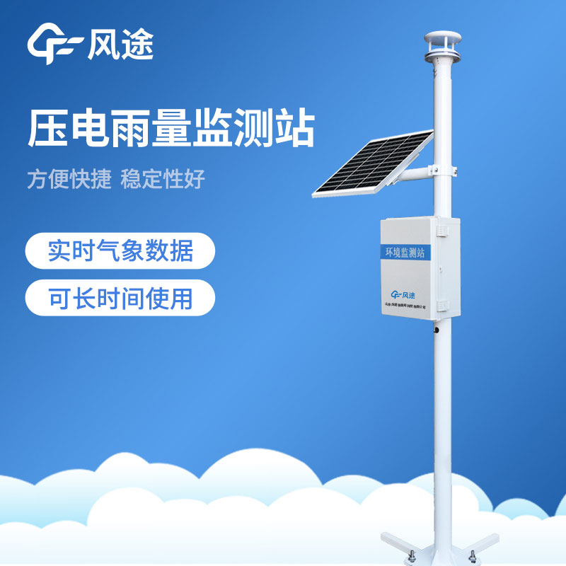 降雨量監(jiān)測系統(tǒng)推薦
