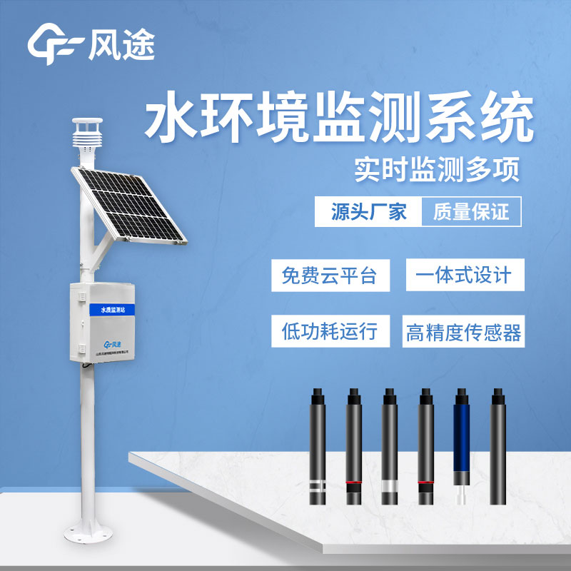 水質在線監測系統的原理、結構和應用