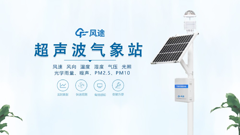 太陽能全自動(dòng)氣象站視頻介紹