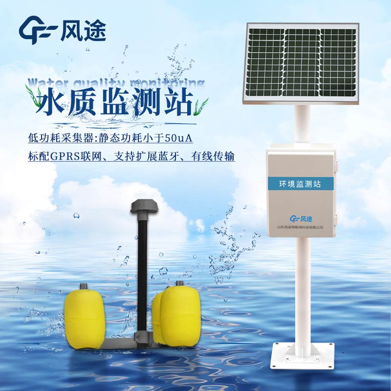 水產(chǎn)養(yǎng)殖監(jiān)測(cè)儀，輔助監(jiān)測(cè)水質(zhì)