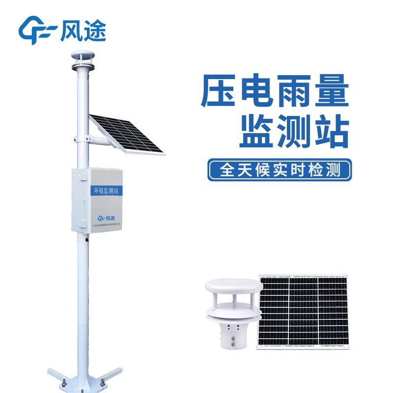 FT-YJ2壓電雨量監(jiān)測站：功能強大、性能穩(wěn)定的現(xiàn)代氣象監(jiān)測解決方案