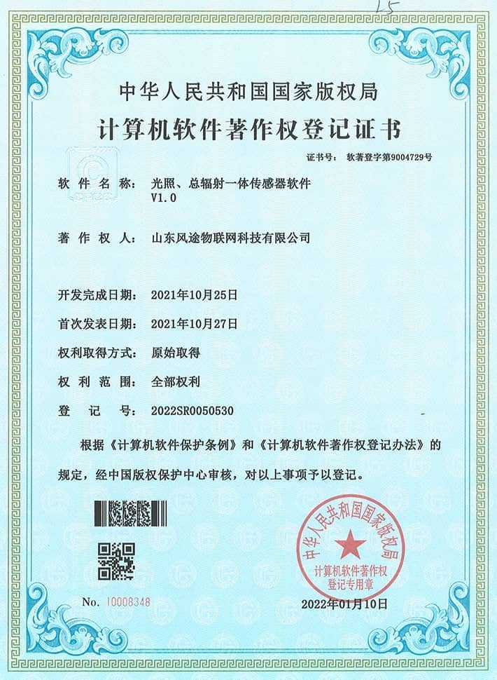 光照、總輻射一體傳感器