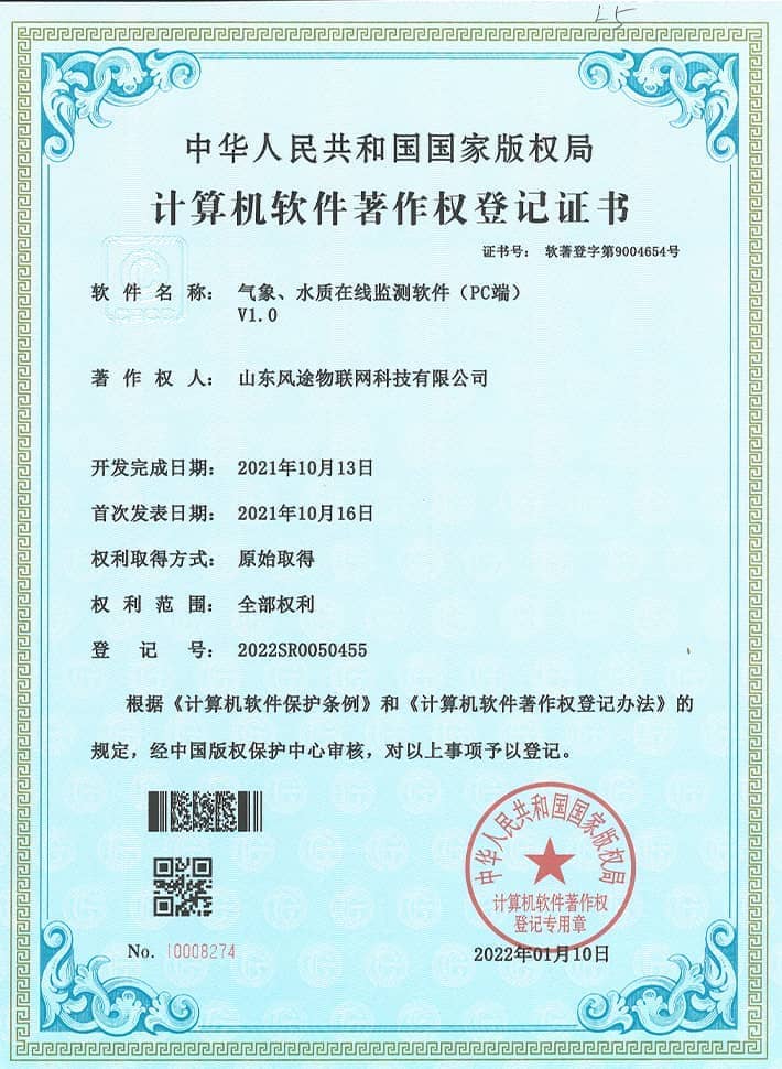 氣象、水質在線監測軟系統