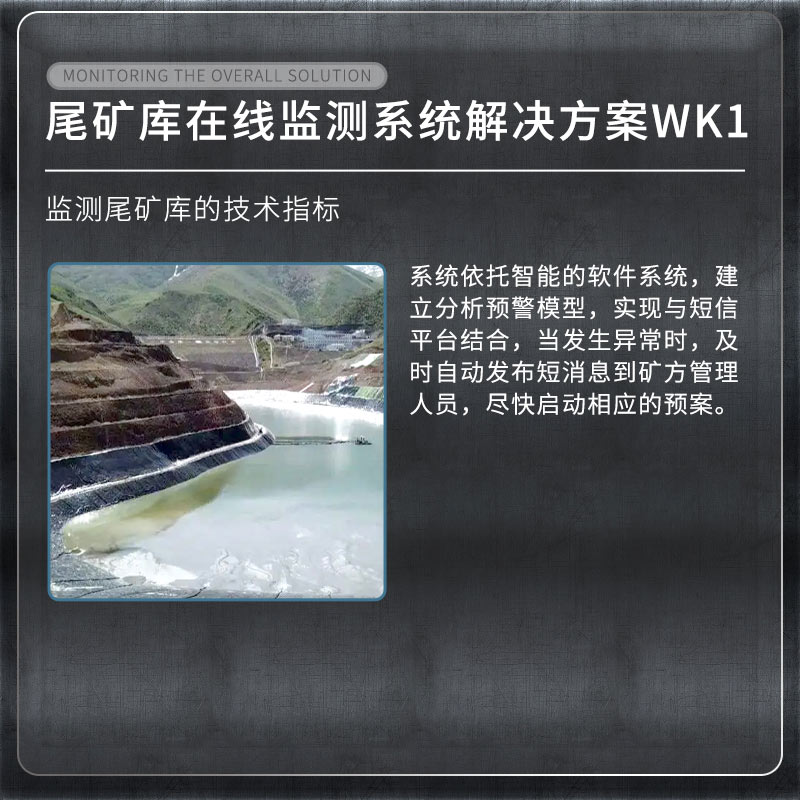 尾礦庫(kù)在線監(jiān)測(cè)系統(tǒng)有什么用？
