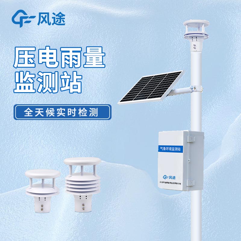 水位,雨量監(jiān)測(cè)設(shè)備有哪些?