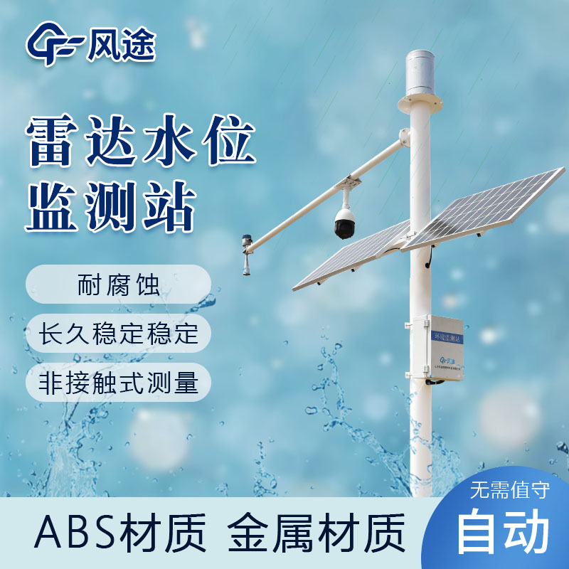 水雨情監(jiān)測(cè)系統(tǒng)，自動(dòng)化水利管理
