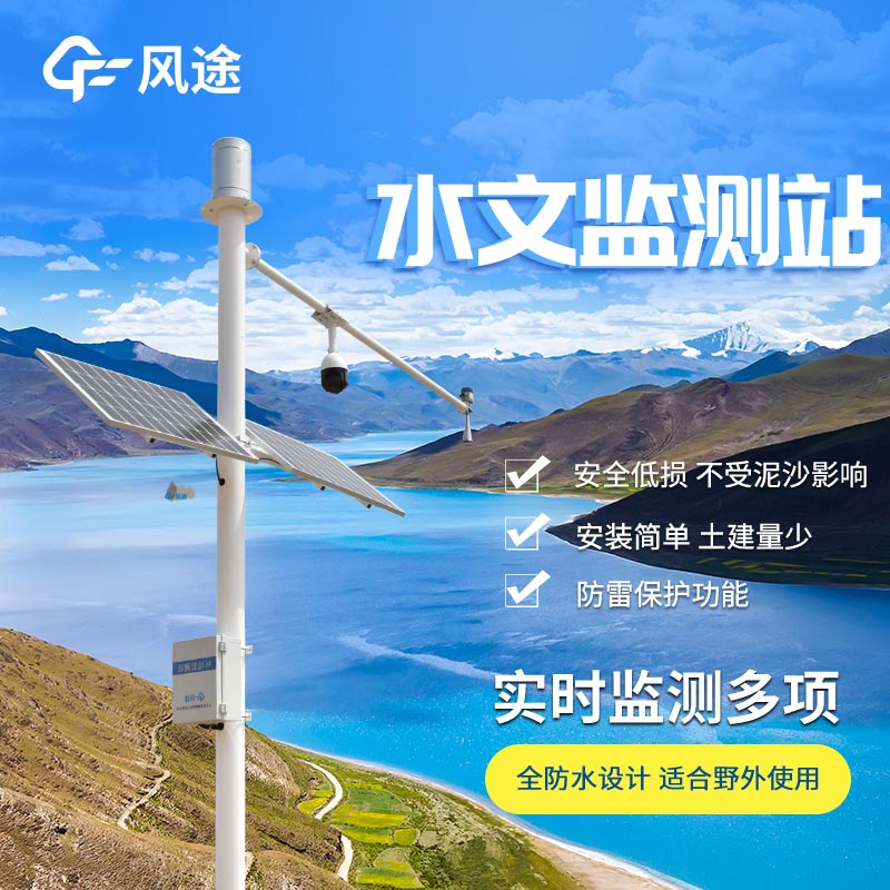 攔水壩河道流量監(jiān)測(cè)系統(tǒng)，多功能一體機(jī)